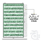 Inner Image The Quran - Urdu Translated Version Arabic And Urdu language With Tafseer 90A